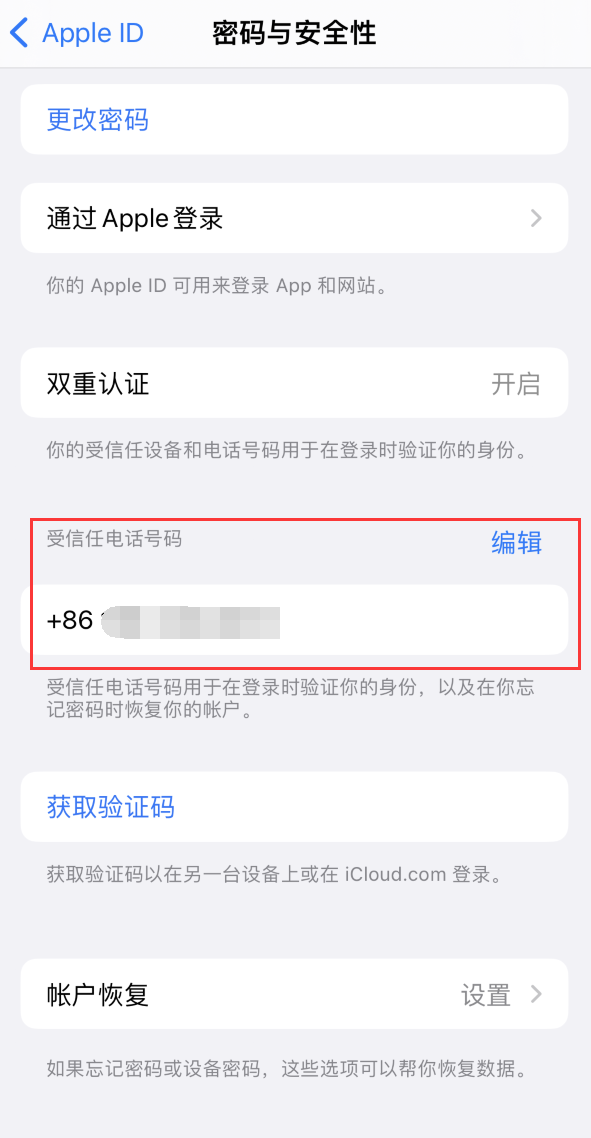 瑶海iPhone维修服务如何设置提示手机号码并未与此手机关联 