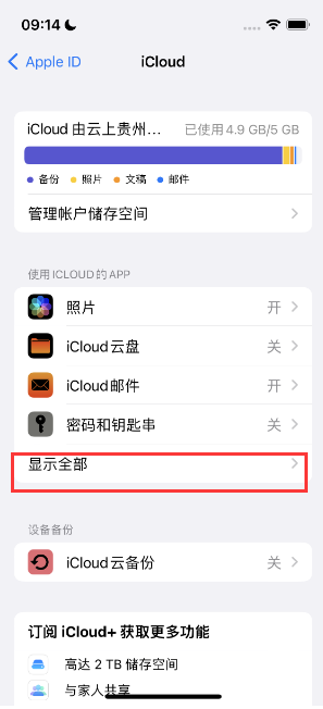 瑶海apple维修分享AppleMusic音乐库里出现了别人的歌单怎么办 